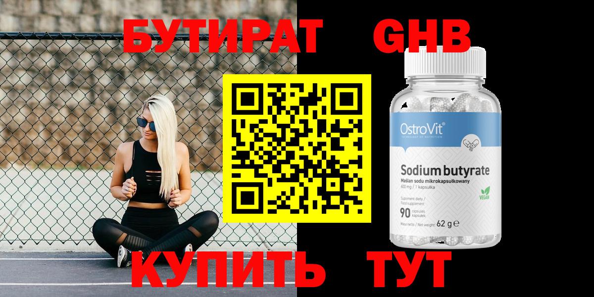 БУТИРАТ BDO 33% Михайловка
