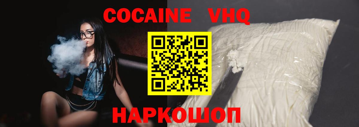 КОКАИН Боливия  Вход с VPN  COCAIN 98%  Кокаин  Михайловка 