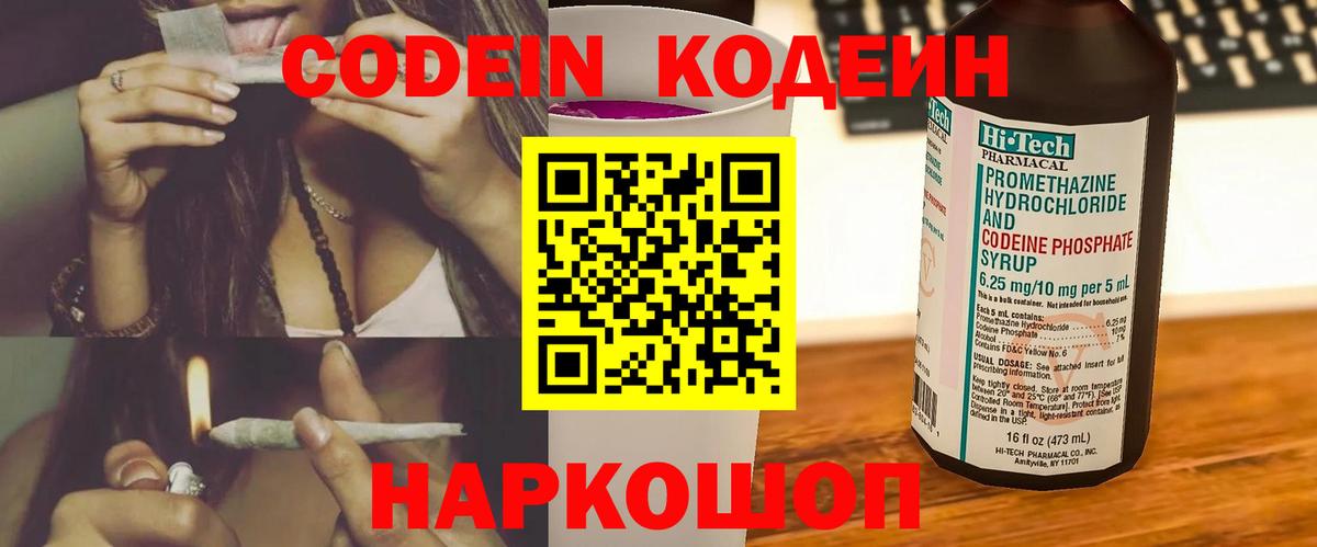 Кодеин напиток Lean (лин) Михайловка