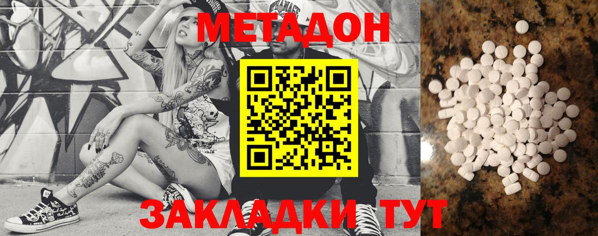 МЕТАДОН VHQ  Вход с VPN  площадка Telegram  МЕТАДОН мёд  Михайловка 