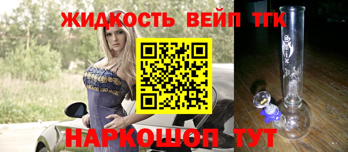 ТГК вейп с тгк Михайловка